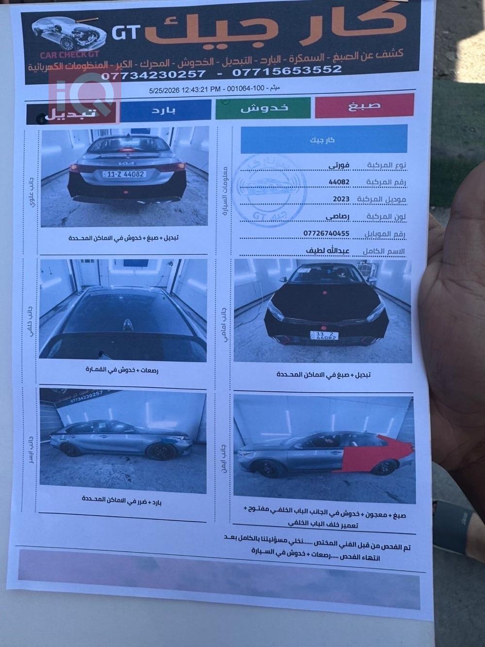 كيا فورتي